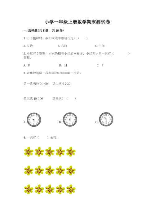 小学一年级上册数学期末测试卷附完整答案（典优）.docx