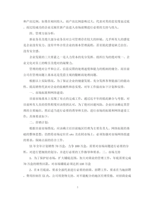 精编之药品销售工作计划书范文.docx