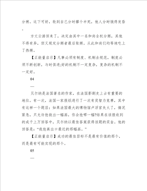 早会励志小故事及感悟简短销售(销售公司早会分享小故事)