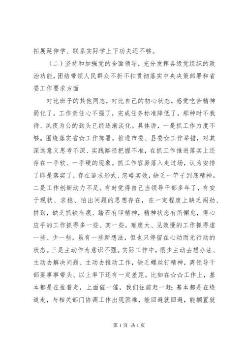 XX年民主生活会对照五个方面个人对照检查材料.docx