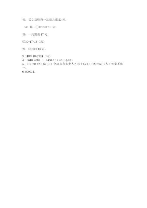 人教版四年级上册数学 期末测试卷及答案【夺冠系列】.docx