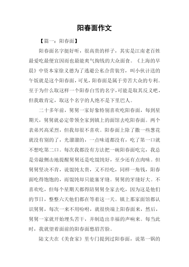 阳春面作文0.docx
