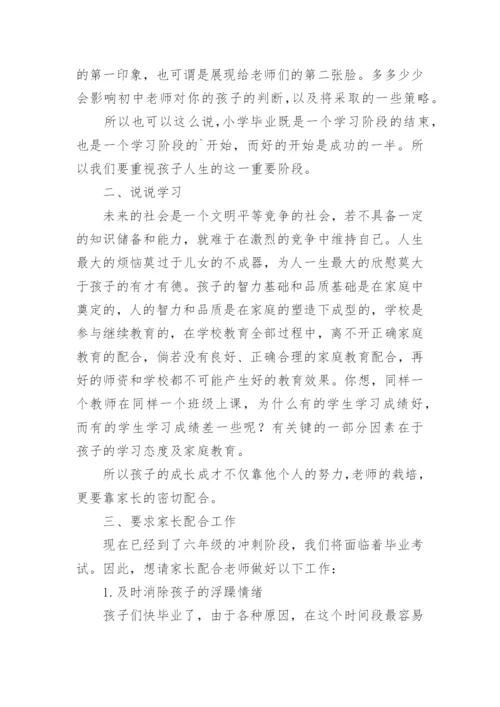 六年级家长会班主任发言稿_11.docx