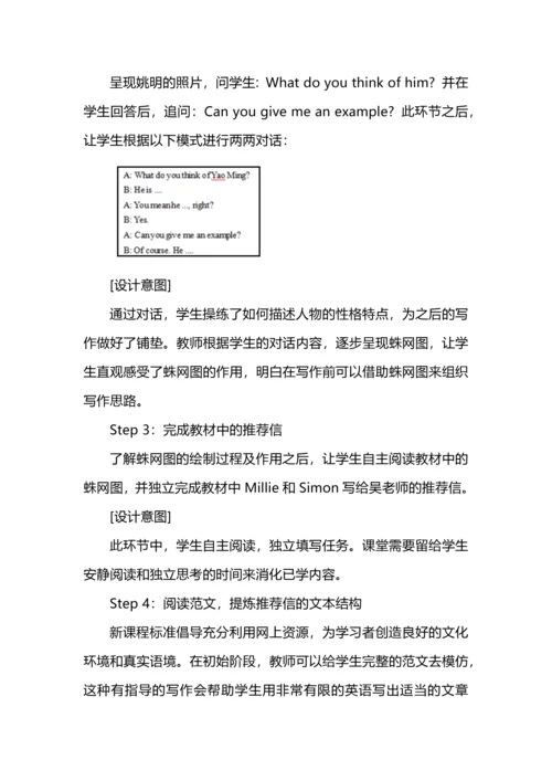 指向思维培养的初中英语写作教学实践.docx