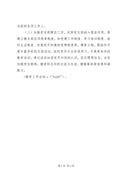 局党支部保先教育活动分析评议阶段工作小结 (4).docx