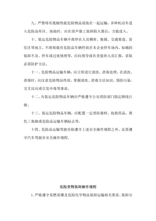 危险品货物运输安全生产操作专项规程.docx