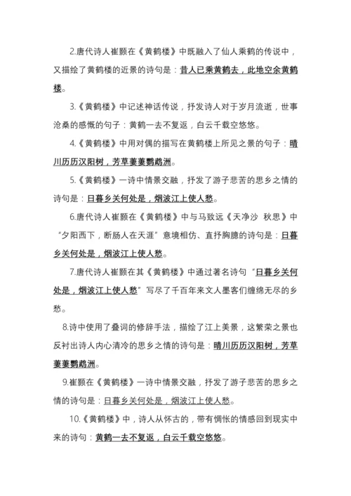 八年级语文上册唐诗五首理解性默写.docx