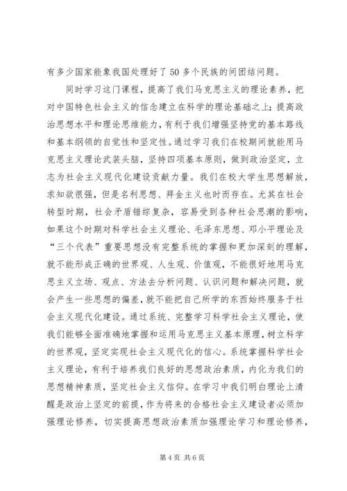 学习科学社会主义的心得体会.docx