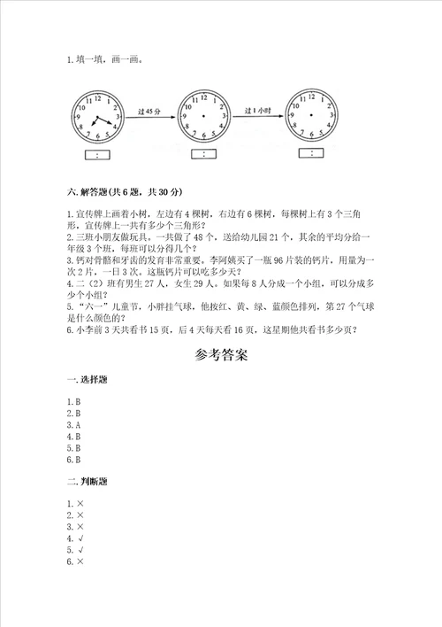 青岛版数学三年级上册期末考试试卷精品夺分金卷