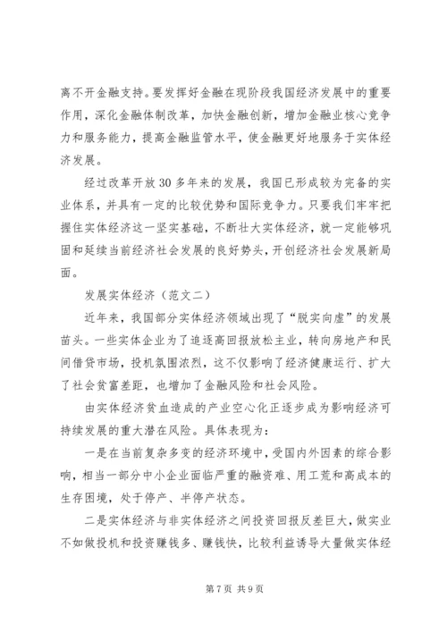 以金融改革推动实体经济发展[5篇模版].docx