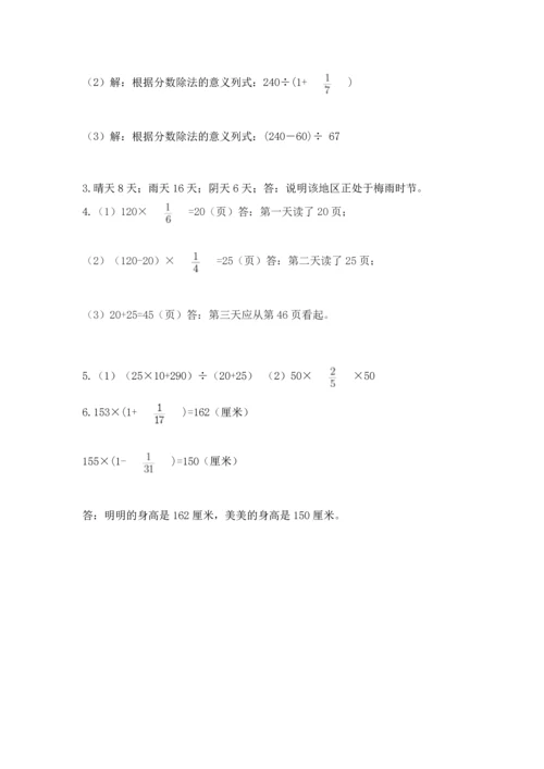 人教版六年级上册数学期中测试卷必考题.docx