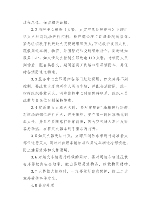 车辆自燃事故应急预案.docx