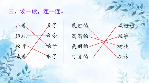 部编版语文二年级上册第八单元复习课件