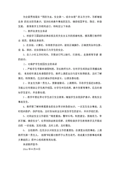 任职承诺书范文合集6篇