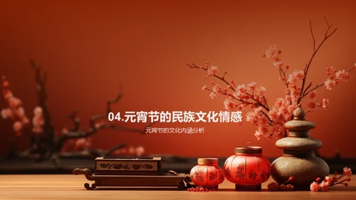 元宵节的历史与现状