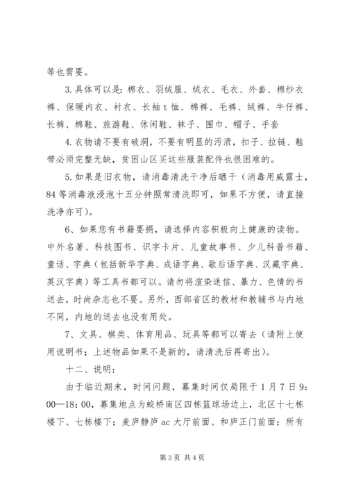 冬衣募捐发言稿 (2).docx