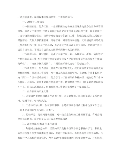 精编之银行部门年度工作总结范文.docx