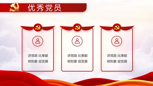 红色党建党支部基层述职报告年PPT
