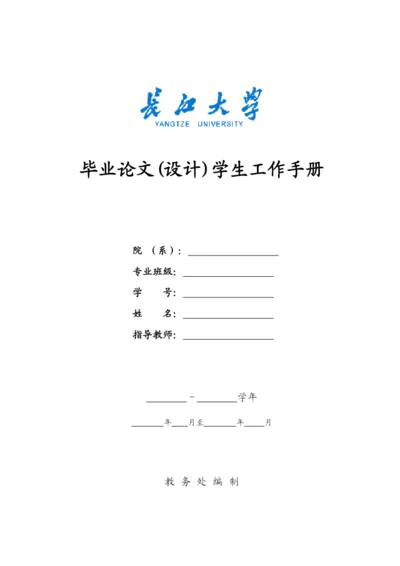 长江大学毕业论文学生工作手册.docx