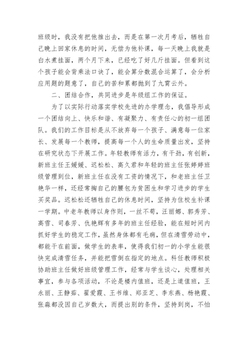 七年级上学期年级组工作总结.docx