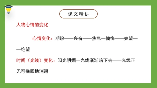 9 那个星期天 课件