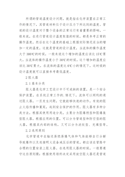 化工工艺的论文.docx