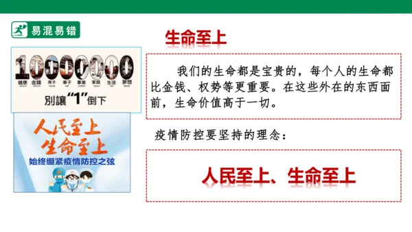 新课标七上第四单元生命的思考复习课件2023