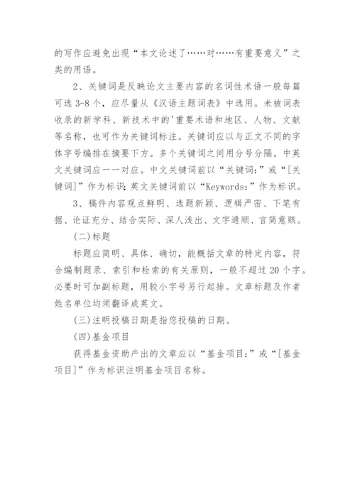 大学的学术论文格式.docx