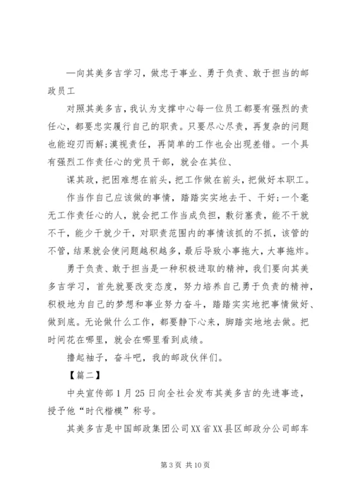 学习其美多吉事迹心得六篇.docx