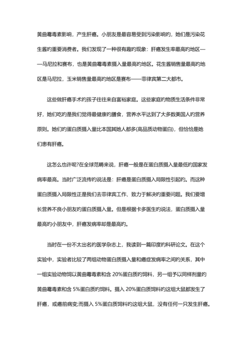 中国癌症健康调查报告推荐版.docx