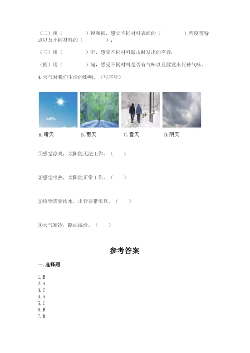 教科版二年级上册科学期末测试卷（考点梳理）.docx