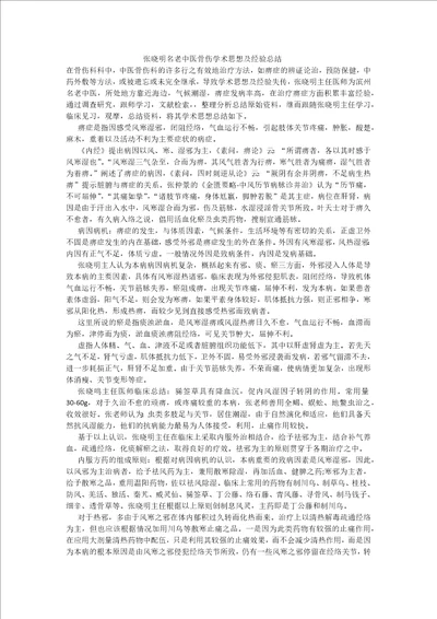 名老中医学术思想