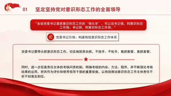 党员思想教育牢牢掌握党对意识形态工作领导权专题党课PPT