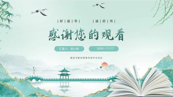 古风从教走向学读书分享读书交流PPT设计读书分享教师读书分享ppt