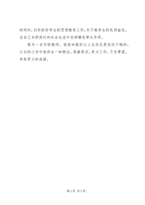 优秀共青团员个人先进事迹 (4).docx