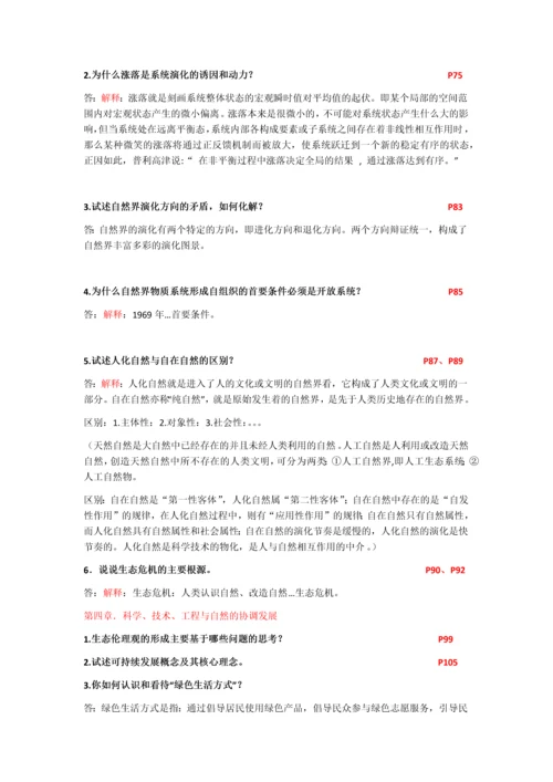 自然辩证法复习资料整理课后习题及答案.docx