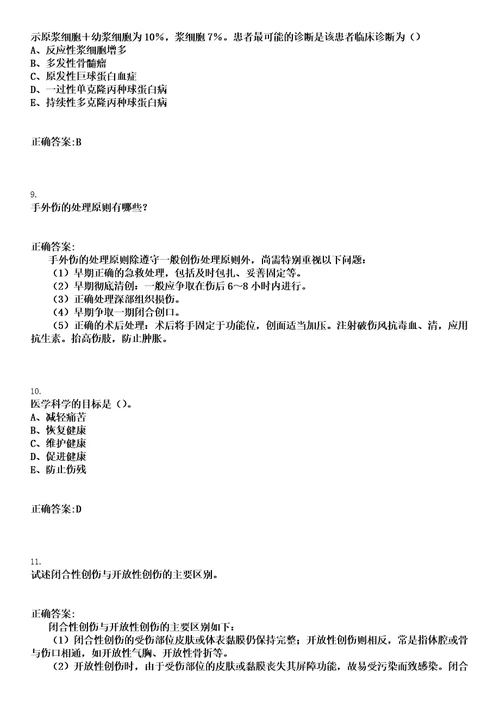 2023年03月2022安徽滁州市第一人民医院静配中心招聘药学专业参考题库含答案解析