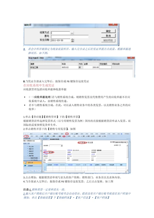 u890财务模块操作明细.docx