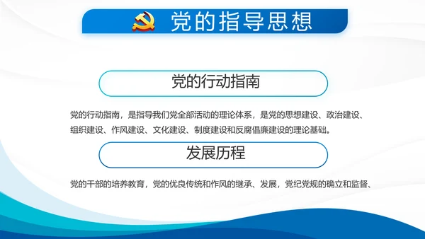 蓝色大气党支部年终工作总结学习教育动态PPT