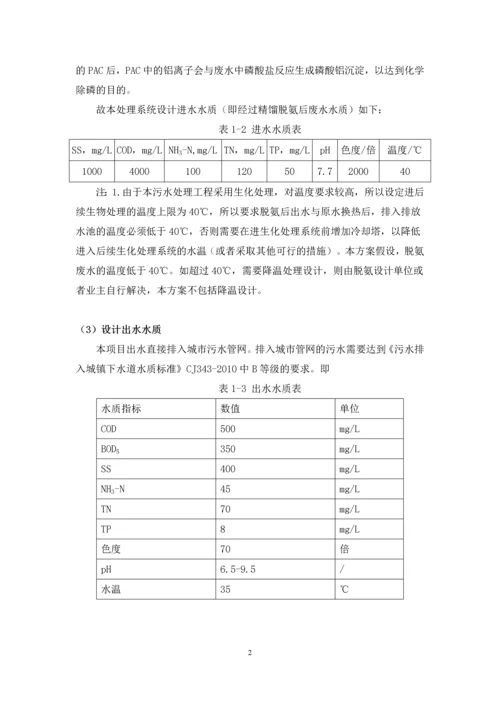 200吨脱氨废水处理设计方案.docx