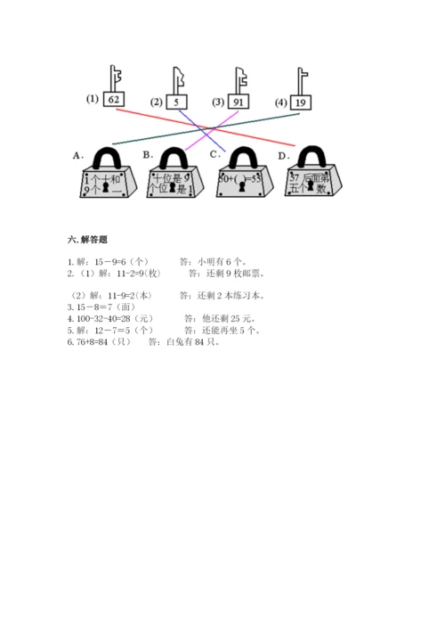 一年级下册数学期末测试卷含答案【夺分金卷】.docx