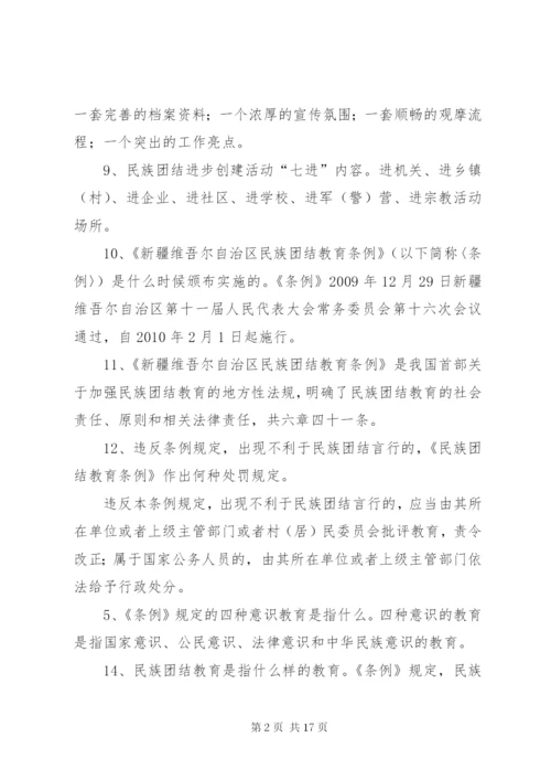 民族团结应知应会100题.docx