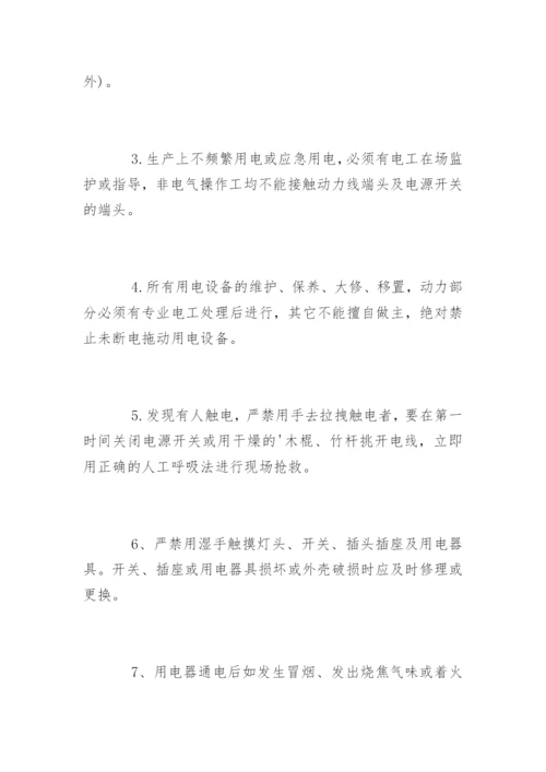 车间安全用电管理制度_车间生产安全用电管理制度.docx