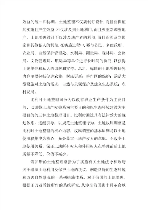 土地利用,系统开题报告共10篇