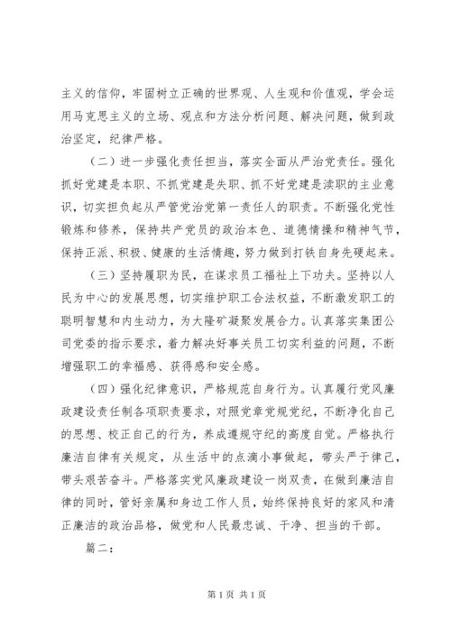 不忘初心、牢记使命专题民主生活会检视剖析材料.docx