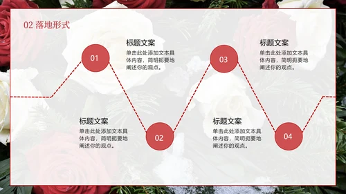 玫瑰鲜花婚礼PPT模板