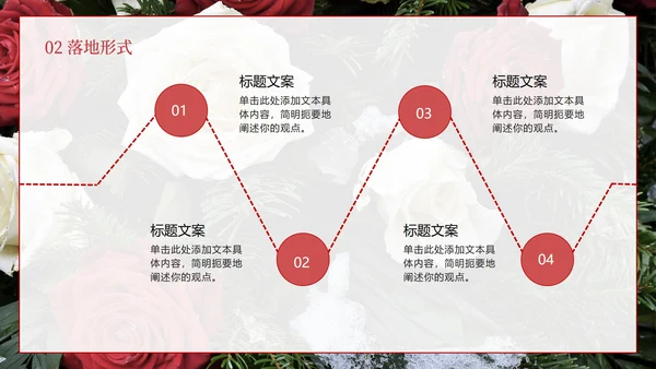 玫瑰鲜花婚礼PPT模板