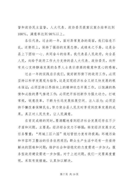 县政府工作报告 (14).docx