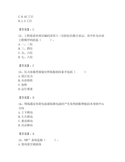 施工员之设备安装施工基础知识考试题库及参考答案满分必刷