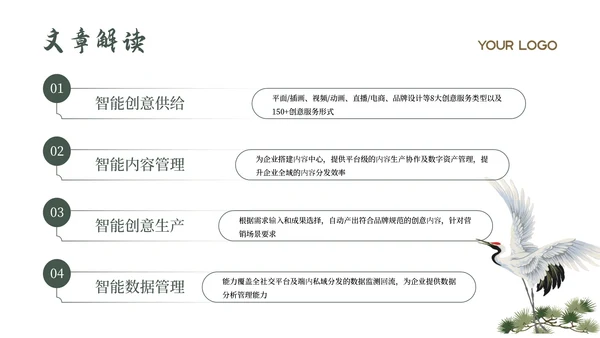 绿色中国风古诗词赏析PPT模板